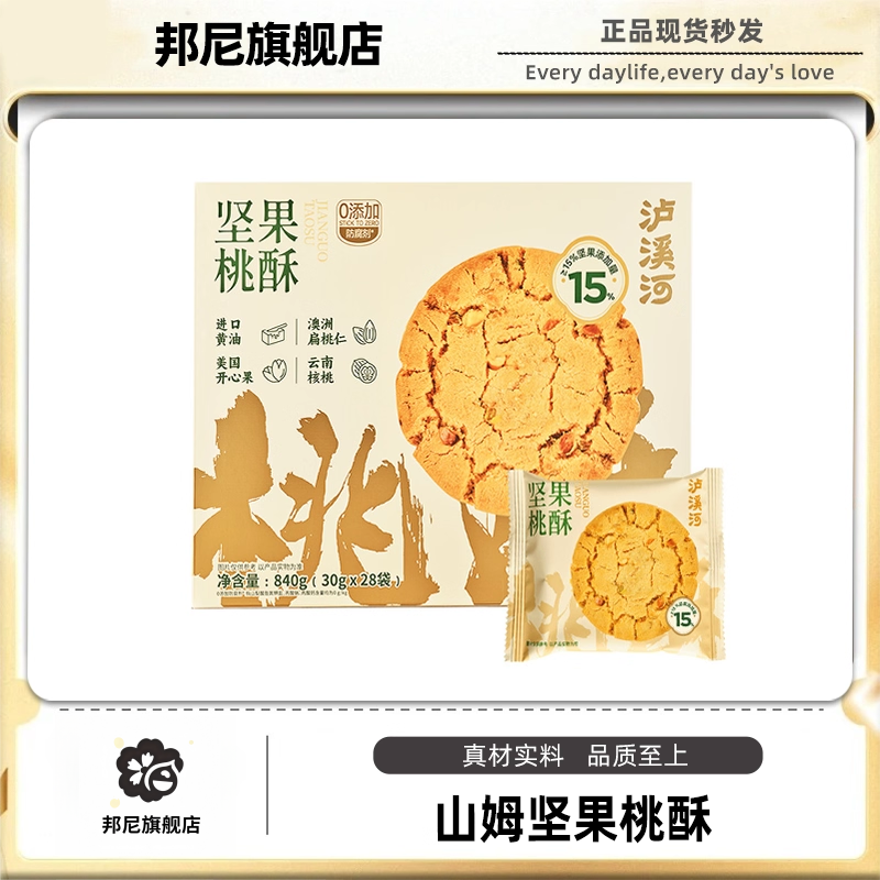 山姆正品代购坚果桃酥独立包装饼干下午茶整箱老式中式糕点心零食