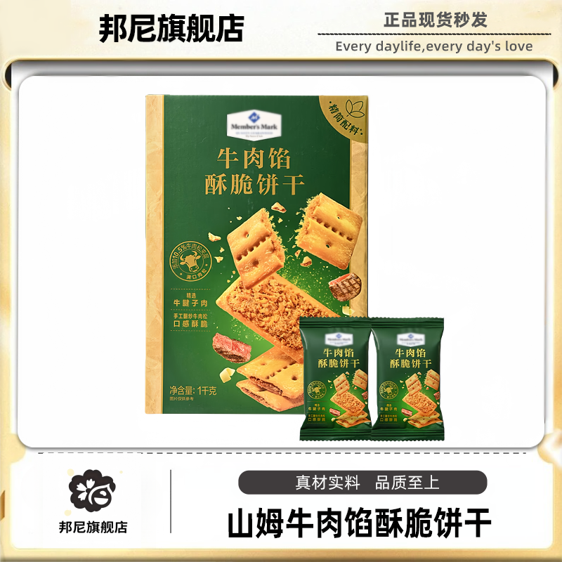 山姆牛肉馅酥脆饼干正品夹心keittly会员超市代购零食正品代购