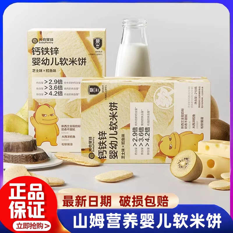 山姆光合星球钙铁锌婴幼儿软米饼健身高端零食会员超市正品代购,零食/坚果/特产,膨化食品,淘宝优惠券,粉丝福利购,淘宝优惠卷