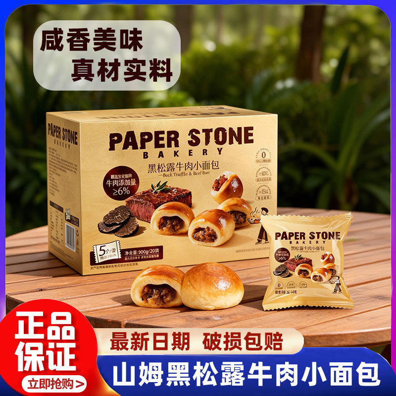 山姆黑松露牛肉小面包早餐独立小包装高端零食会员超市正品代购,零食/坚果/特产,夹心面包,淘宝优惠券,粉丝福利购,淘宝优惠卷