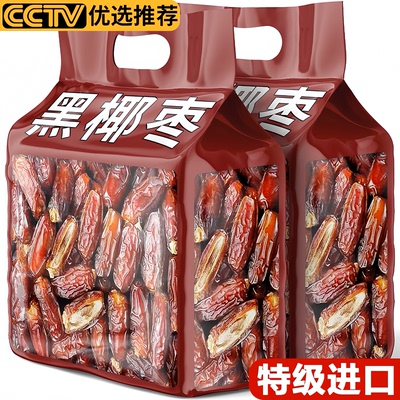 椰枣特级新疆特产沙迪拜阿联酋特纯正无添加黑椰枣零食官方旗舰店
