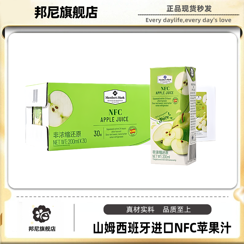 山姆西班牙进口苹果汁100%NFC酸甜200ml盒装维C饮料超市正品代购