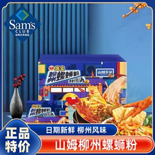 山姆螺蛳粉柳州正宗广西干米粉特产速食夜宵方便面送礼正品代购