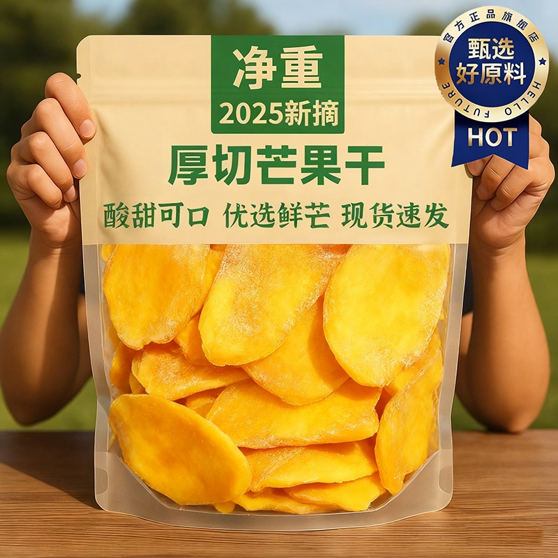 芒果干无糖无添加大片厚切独立小包装海南水果干蜜饯果脯休闲零食