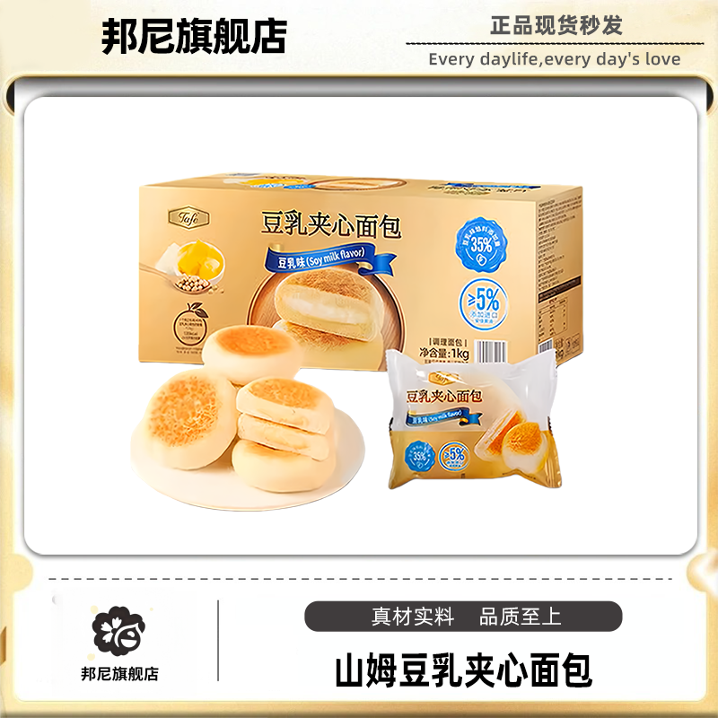 山姆代购豆乳夹心面包奶香营养零食早餐代餐糕点甜品烘焙正品会员