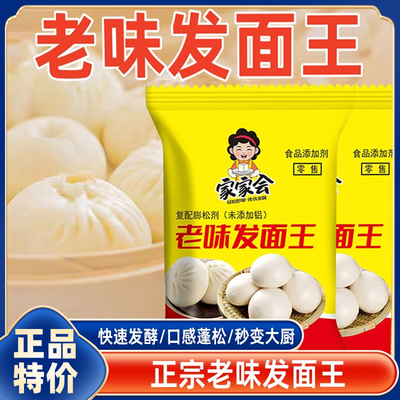 老味发面王家用小包高活性酵母蓬松发面馒头包子发酵粉正品代购