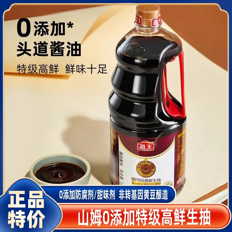 山姆代购海天0添加高鲜生抽特级酿造酱油零添加酱油凉拌调味品