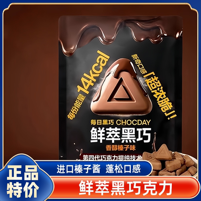 山姆代购每日黑巧鲜萃香醇榛子巧克力制品健康休闲零食会员正品