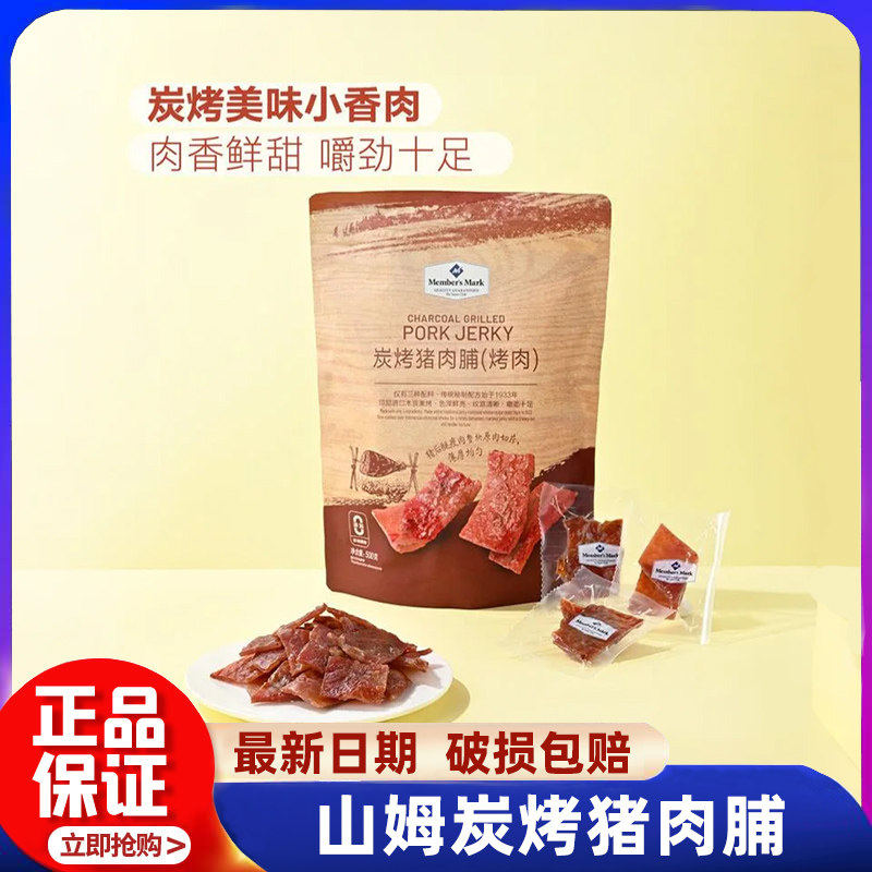 山姆会员超市正品代购猪肉脯炭烤蜜汁风味碳烤猪肉好吃的高端零食,零食/坚果/特产,猪肉类,淘宝优惠券,粉丝福利购,淘宝优惠卷