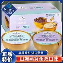 山姆燕窝粥代购燕麦厚椰乳黑米奶香滋补营养生送礼盒年货会员正品