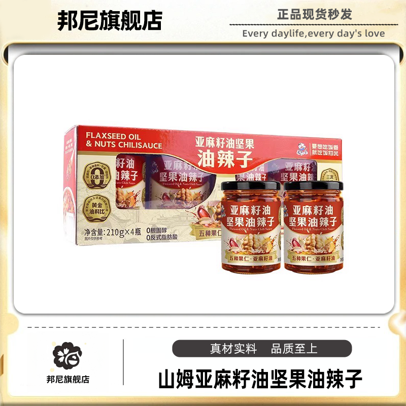 山姆会员超市正品代购饭扫光亚麻籽油坚果油辣子调味0添加代购