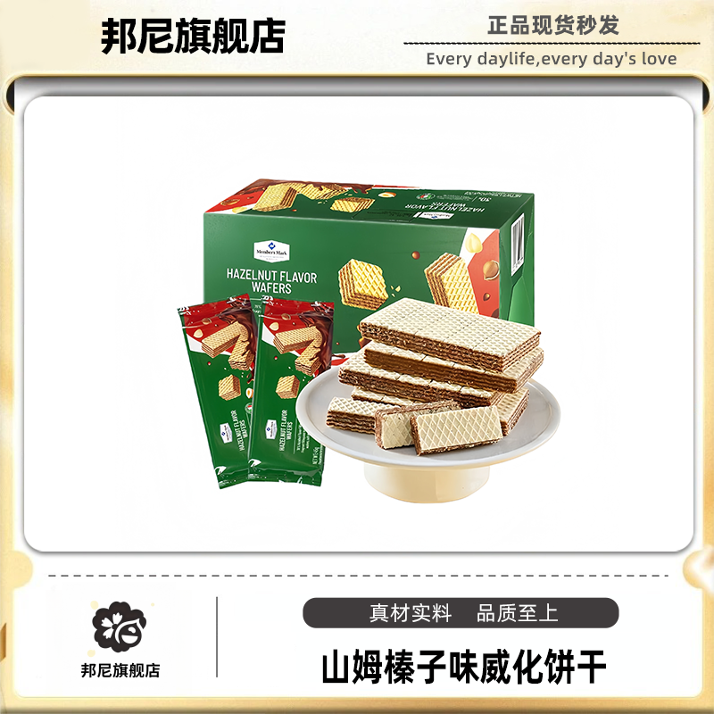 山姆超市榛子味威化饼干1.35kg意大利进口会员店代购零食独立包装