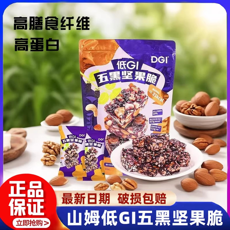 山姆低GI五黑坚果脆高蛋白休闲小零食会员超市爆款零食正品代购,零食/坚果/特产,坚果制品,淘宝优惠券,粉丝福利购,淘宝优惠卷