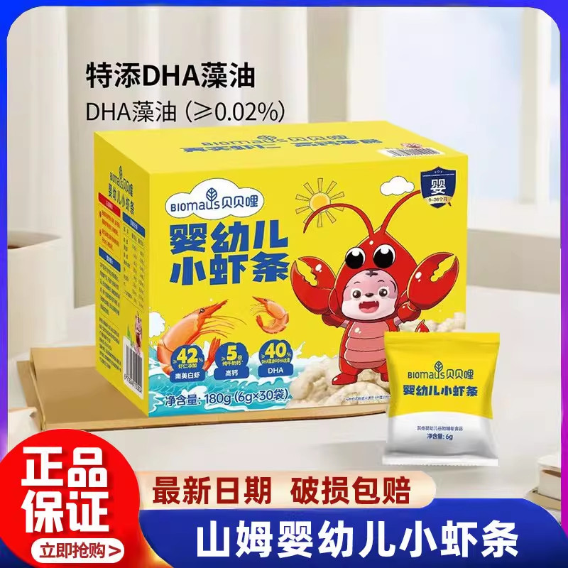 山姆贝贝哩婴幼儿小虾条180g宝宝儿童高钙零食辅食会员超市正品,零食/坚果/特产,膨化食品,淘宝优惠券,粉丝福利购,淘宝优惠卷