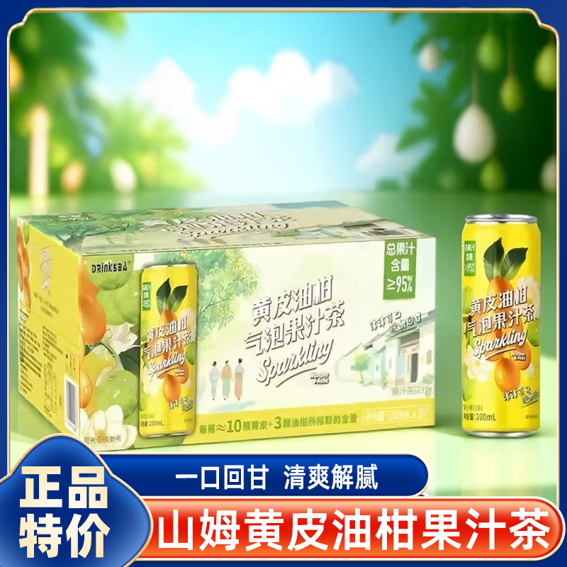 山姆Drinksba黄皮油柑气泡果汁茶饮料清爽解腻代购正品旗舰店