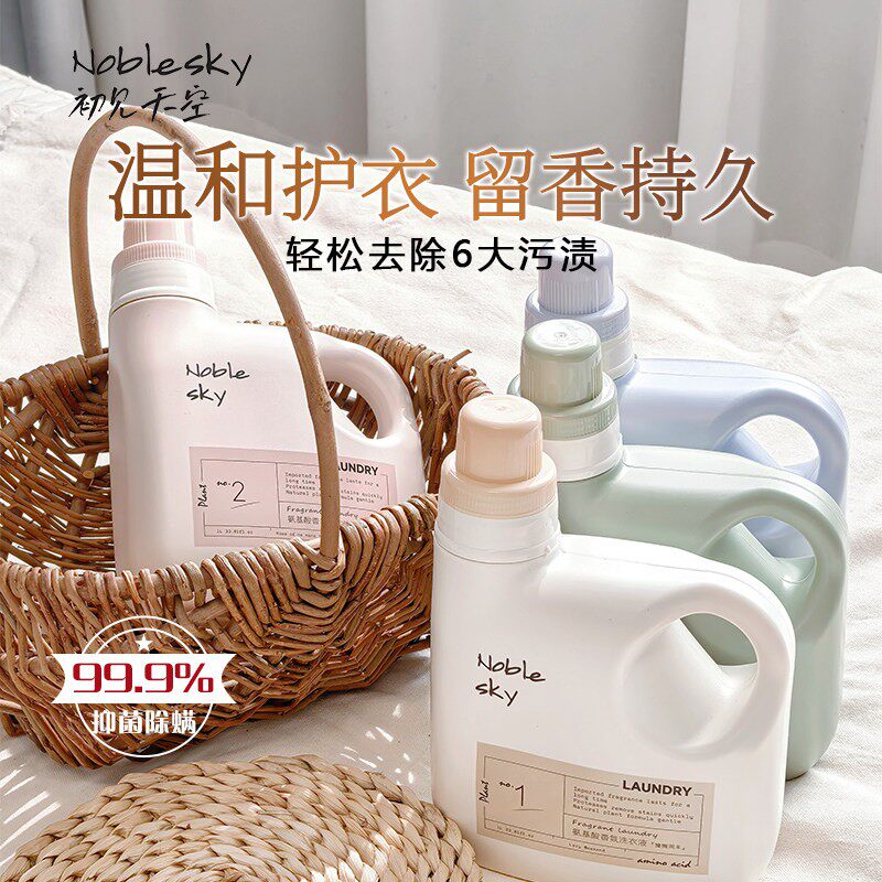 初见天空氨基酸洗衣液留香持久72小时香水除菌除螨儿童小瓶装家用