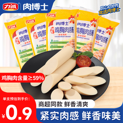 力诚鲜香鸡胸肉肠即食代餐