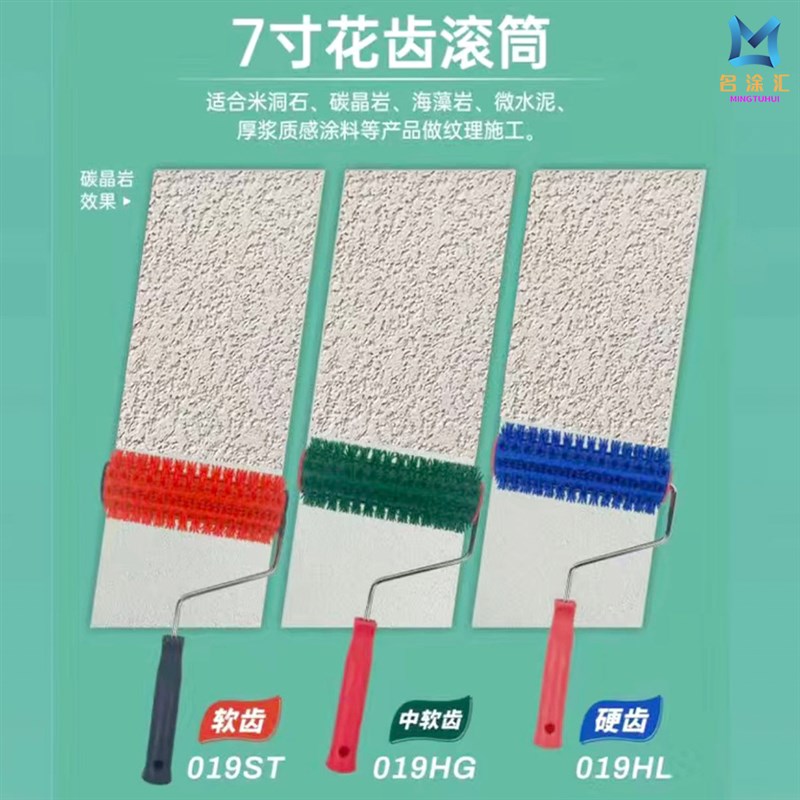 艺术漆米洞石雅晶石直纹肌理万用B花齿滚筒刷拉毛拉纹油漆工具大