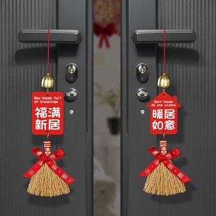 饰场q景用品搬家入户房门扫帚挂件入宅仪式 乔迁之喜新居布置装 大