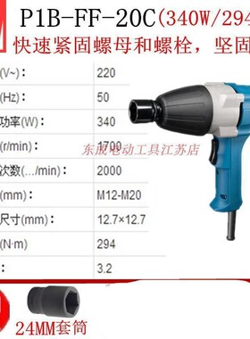 220V电动扳手电动风炮电动套筒 P1B-FFN-20/22C冲击扳手