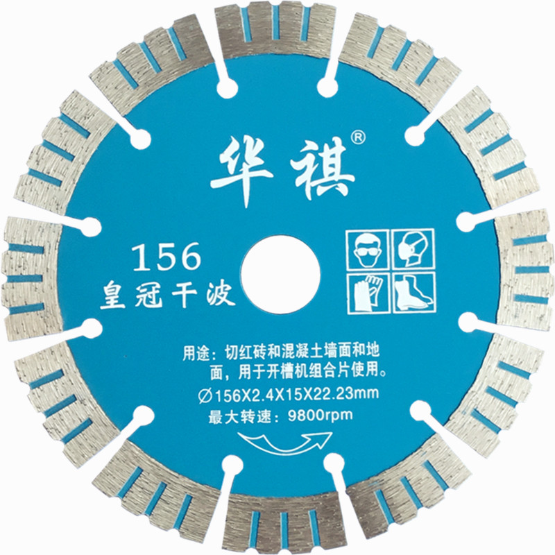 华祺156切割片瓷砖切割刀片125混凝土开槽片150金刚石锯片1Y33/16