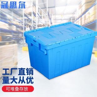 冠思尔塑料箱周h转箱物流箱可插式带盖箱大号塑料箱特大收纳箱物