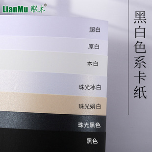 全开半开黑色白色哑光珠光系列卡纸加厚2r30 250克g原白本白超白
