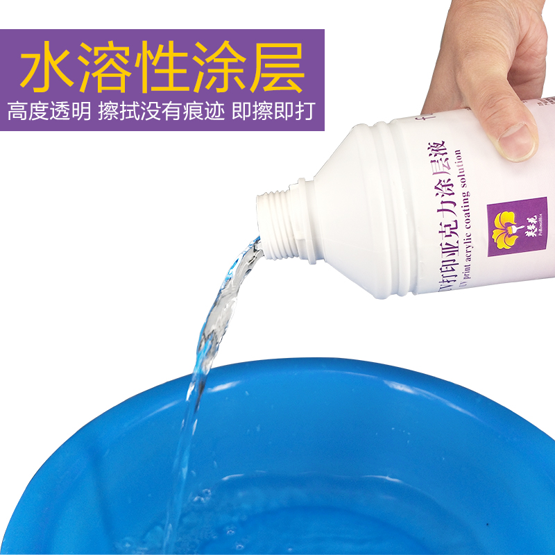 芙蓉花uv涂层液亚克力涂层uvv墨水附着液快干无痕高牢固uv打印涂