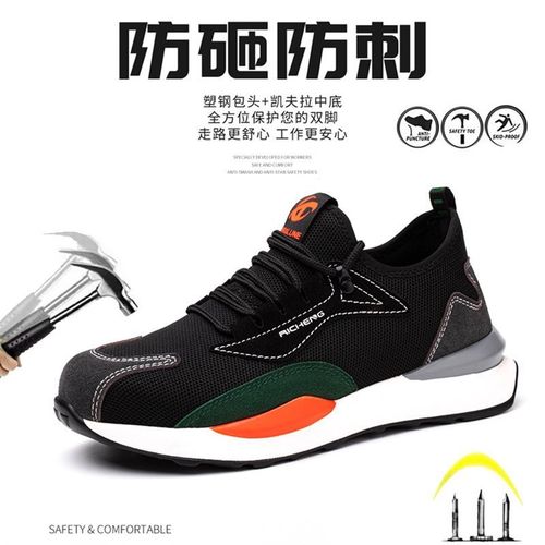 飞织劳保鞋男夏天网面透气塑钢头轻便I耐磨防滑软底防臭工地工作