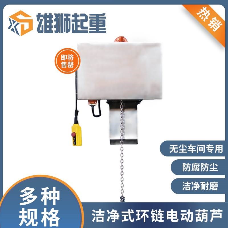 鬼头环链a电动葫芦国标加厚清洁式生产线专用链条不锈钢无尘车间