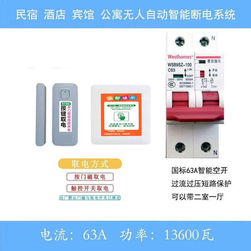 民宿宾馆自动断电无线门磁取电人C走断电开关自动断电神器免插卡