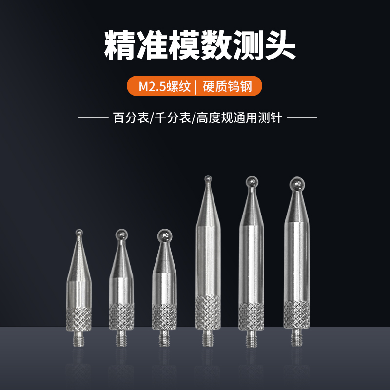 百分表千分表钨钢测头钨钢测头球头测针C模数测针测头M2.5 20L 30
