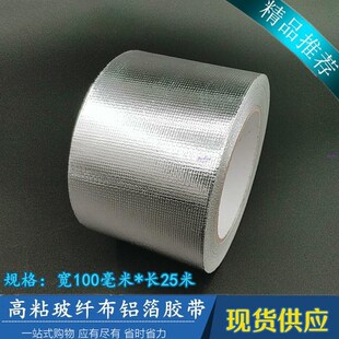 防火防烫隔热加厚B胶带玻纤布 耐高温胶带300度 金属铝箱密封补漏