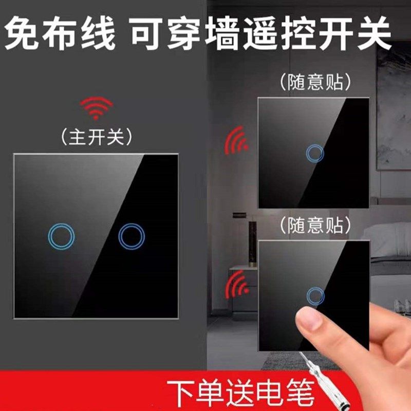 86型  c触摸遥控墙壁开关钢化玻璃面板随意贴双控免布线单火版