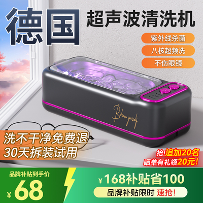 德国多功能超声波清洗机首饰手表专用全自动洗眼镜机家用牙套神器