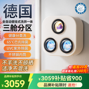 三筒全自动壁挂式 儿童婴儿小型迷你挂壁洗烘一体机 洗衣机内衣内裤