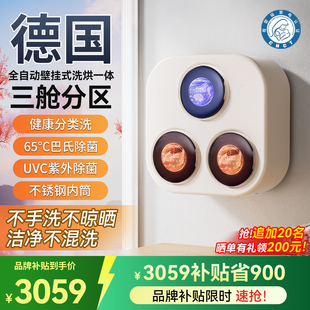 全自动壁挂洗衣机一机三桶筒舱仓内衣内裤袜子小型迷你分区洗专用