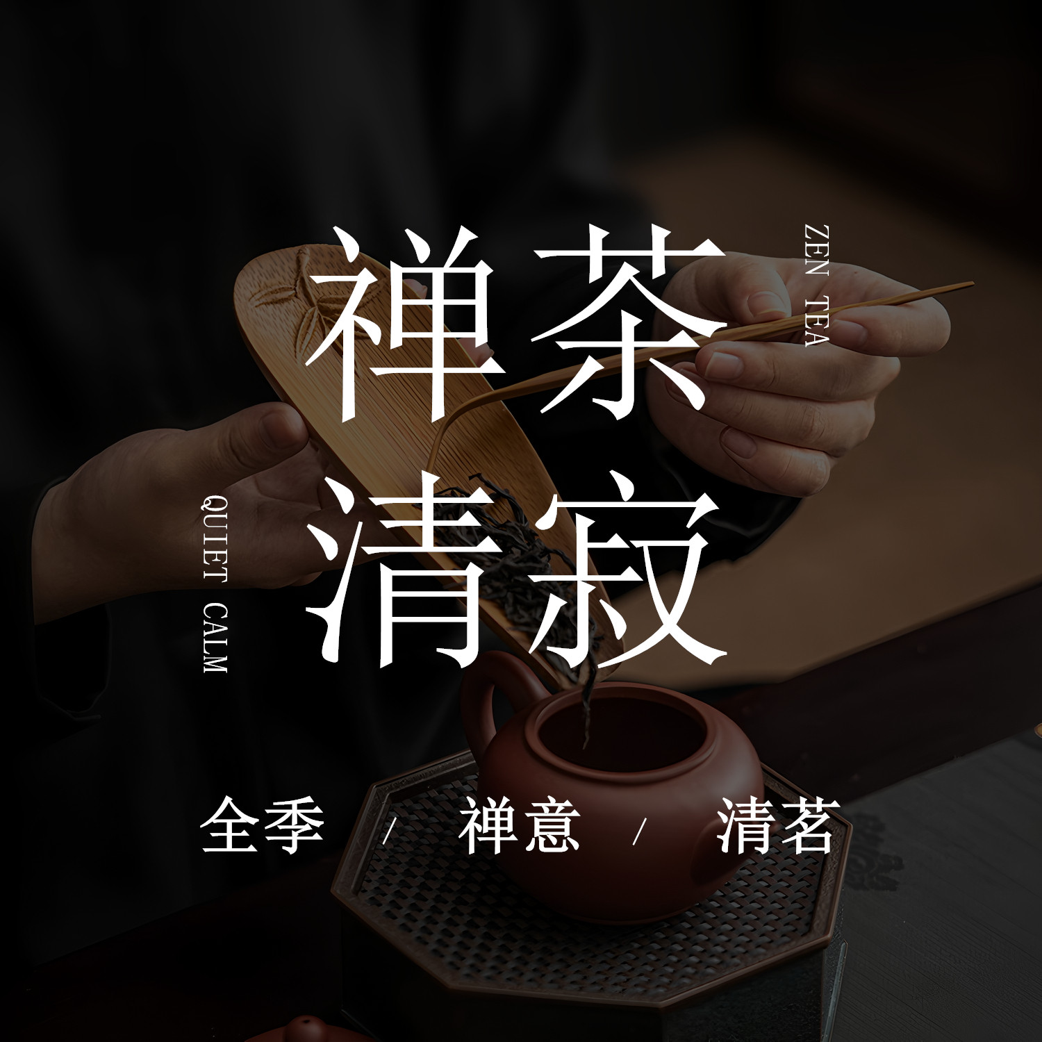 胭雨阁禅茶清寂香薰袋礼盒图片