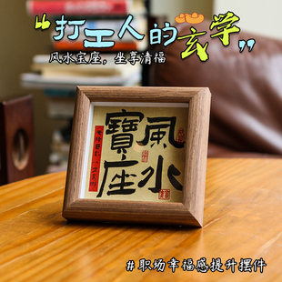 新款中式工位小摆台装饰品伴手礼物办公桌书桌面情绪治愈个性摆件