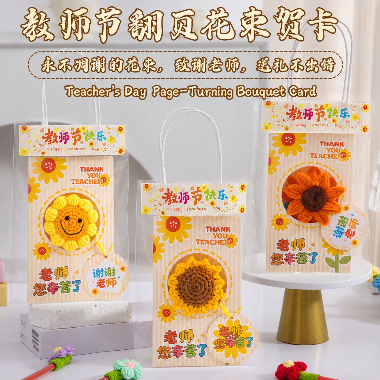 教师节手工编织向日葵翻页贺卡