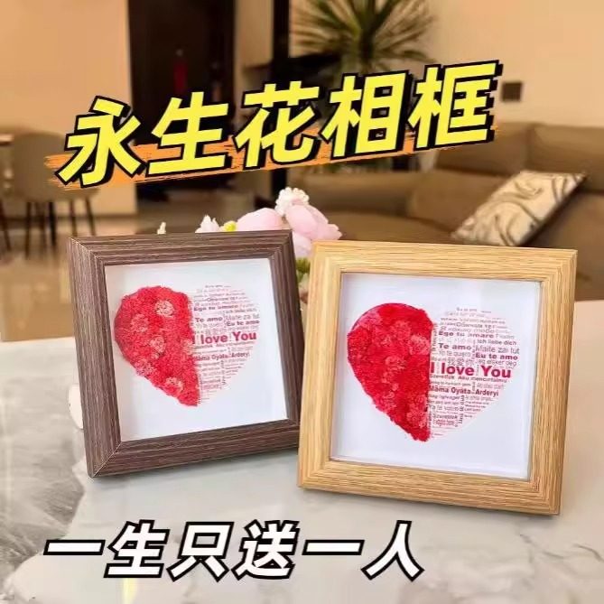 520爱心干花相框diy材料自制永生花画框摆件情侣创意礼物送男女友