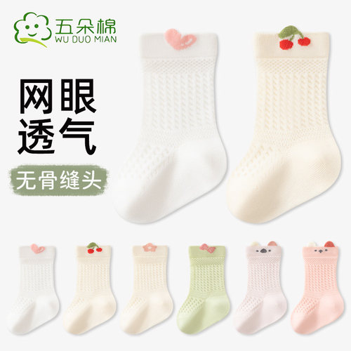 五朵棉夏季网眼无骨卡通儿童短袜
