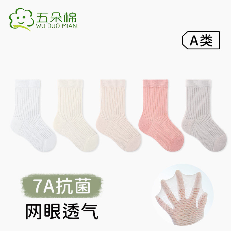 五朵棉 夏季薄款透气儿童袜子学生学院风白色男童女童新生儿棉袜