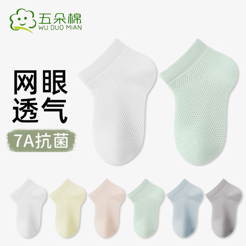 五朵棉夏季婴儿网眼袜薄款纯色宝宝无骨无缝中筒袜透气婴幼儿棉袜
