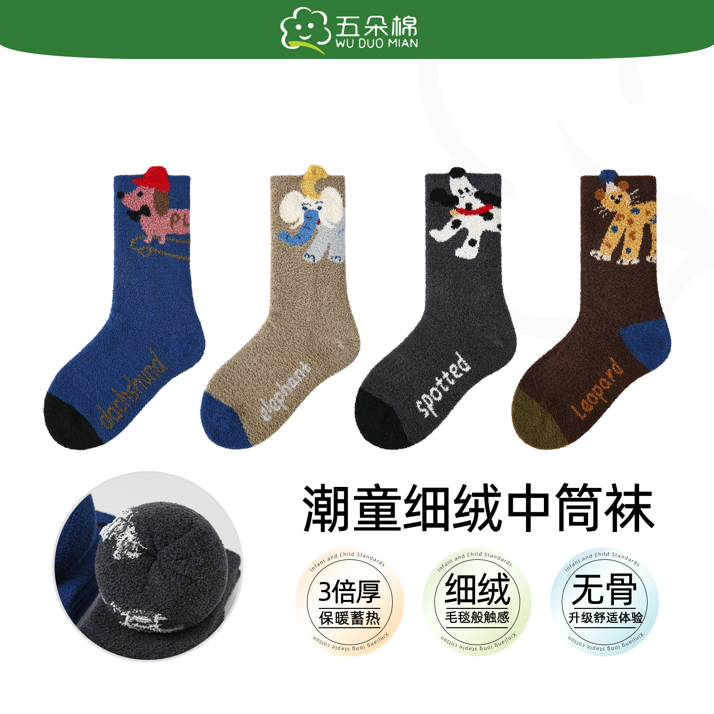 五朵棉儿童袜子秋冬款珊瑚绒潮袜