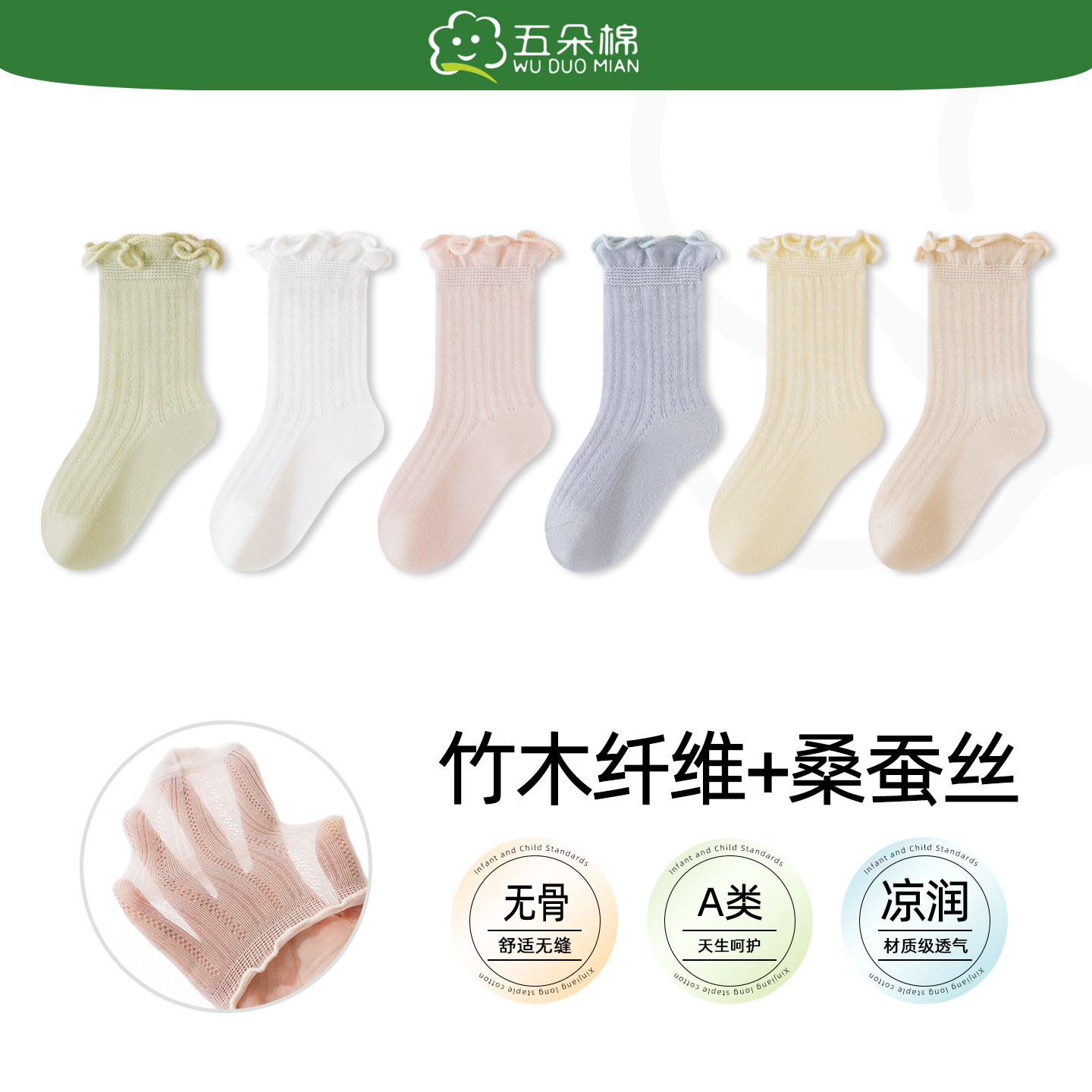 五朵棉宝宝袜子桑蚕丝夏季超薄感无骨竹木纤维透气网眼花边中筒袜