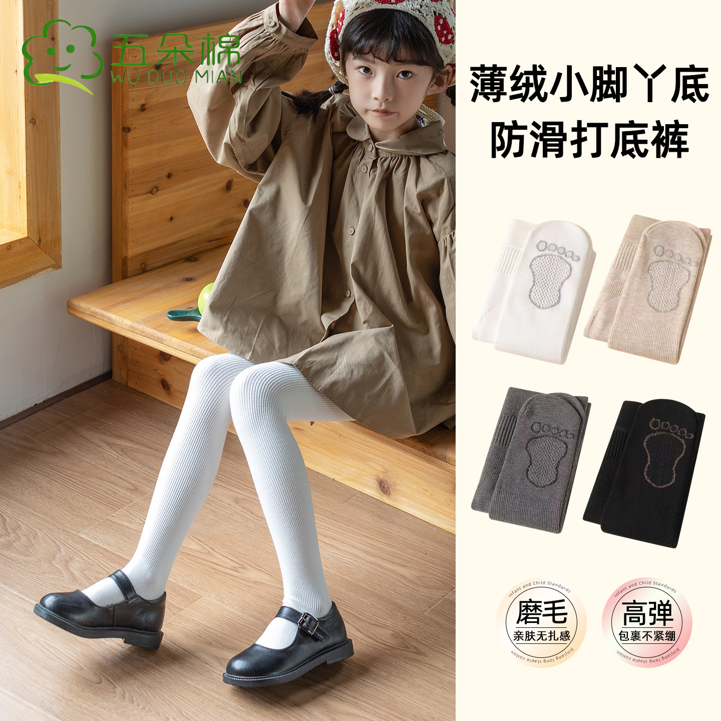 五朵棉女童打底裤春秋冬薄绒袜裤