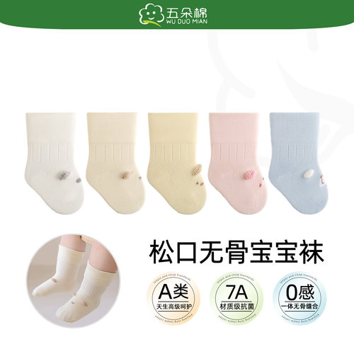五朵棉卡通宝宝袜子秋款抗菌不勒
