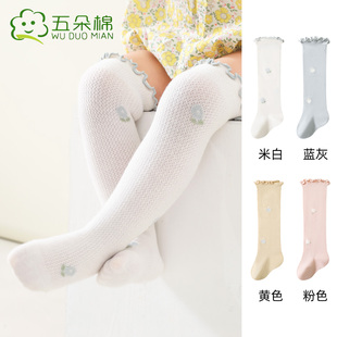 五朵棉夏季婴儿网眼防蚊袜宝宝袜子薄款木耳边a类过膝小孩长筒袜