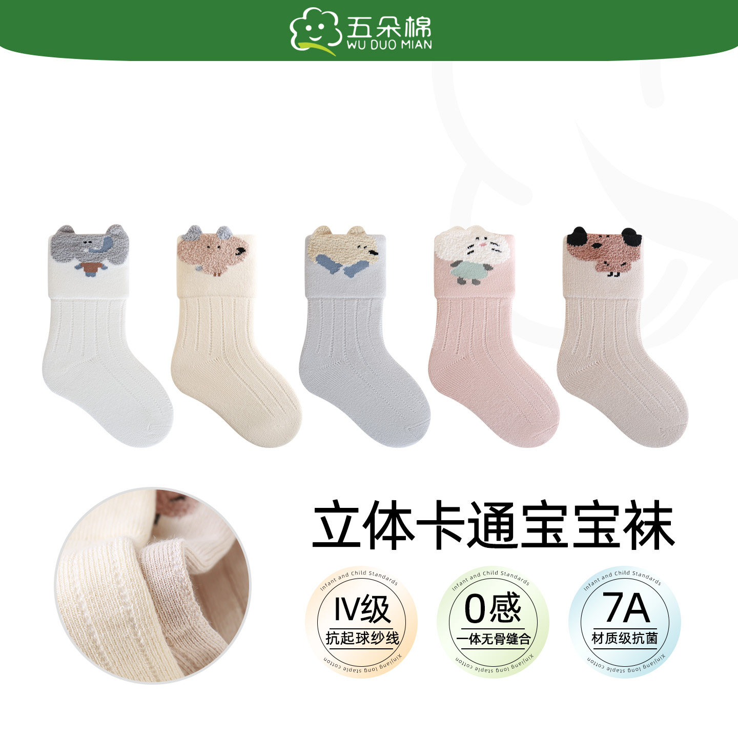 五朵棉宝宝袜子春秋款卡通中筒袜